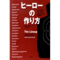 ヒーローの作り方 ミステリ作家21人が明かす人気キャラクター誕生秘話