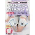 姿勢を矯正し、足腰を強くする「ふみふみ」トレーニングサポーター 疲れない!転倒予防!外反母趾を予防!