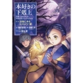 本好きの下剋上～司書になるためには手段を選んでいられません～第三部 「領地に本を広げよう!8」 (8)