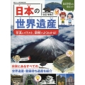 日本の世界遺産 改訂増補 写真とイラスト、図解でよくわかる!