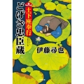 土下座奉行 どげざ忠臣蔵