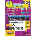 2024年版 パーフェクト宅建士直前予想模