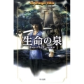 生命の泉