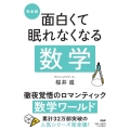 〔完全版〕 面白くて眠れなくなる数学