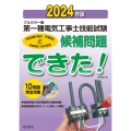 2024年版 フルカラー版 第一種電気工事士技能試験候補問題できた!