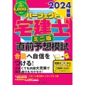 2024年版 パーフェクト宅建士直前予想模試 ミニ版 問題ダウンロード式