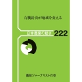 有機給食が地域を変える