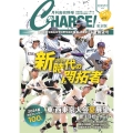 月刊高校野球CHARGE!東京版 2024夏展望号 IPS MOOK