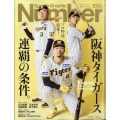 Sports Graphic Number (スポーツ・グラフィック ナンバー) 2024年 4/18号 [雑誌]