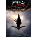 アサシン クリード〔公式ノヴェライズ〕