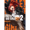 BULLET BALLET BAD GIRLS (2巻)