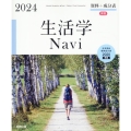 生活学Navi資料+成分表 2024