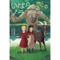 いばらの髪のノラ 2雨の都と月の竜 (第2巻)