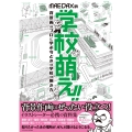 MAEDAXの学校萌え!!