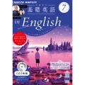 NHK CD ラジオ中高生の基礎英語 in English 2024年7月号
