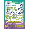 NOLTYキッズワークブック びっくり発見!おうちのなかのサイエンス