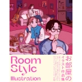 お部屋のスタイル作品集 Room Style Illustration