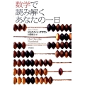 数学で読み解くあなたの一日