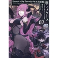 異世界黙示録マイノグーラ～破滅の文明で始める世界征服～ 7