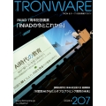 TRONWARE VOL.207 TRON & オープン技術情報マガジン
