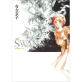 SWAN ―白鳥― 愛蔵版 第1巻 (1)