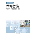 保育者論 (2)