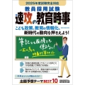 2025年度試験完全対応 教員採用試験 速攻の教育時事