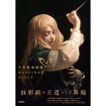 今井喬裕画集 MARGINAL BLACK