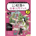 7年度試験対応 公務員の仕事入門ブック 受験ジャーナル特別企画2