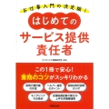 はじめてのサービス提供責任者