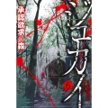 ジュカイー承認欲求の森ー ( 6)完