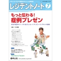 レジデントノート2024年7月号