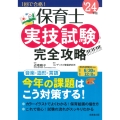 保育士実技試験完全攻略 '24年版