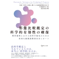 形態比較鑑定の科学的有効性の確保 刑事裁判における法科学強化のための米国大統領諮問委員会レポート