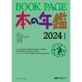 BOOK PAGE 本の年鑑 2024