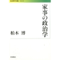 家事の政治学