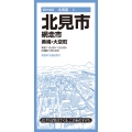 都市地図北海道 北見市 網走市 美幌・大空町