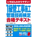 いちばんわかりやすい!1級管工事施工管理技術検定合格テキスト