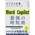 ビジネス文書がサクサク作れる! Word×Copilot 最強の時短術