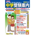 中学受験案内 2025年度用 首都圏版