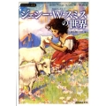 ジェシー・ウィルコックス・スミスの世界 アメリカでいちばん愛された絵本画家
