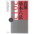 岩波 基本六法 平成24(2012)年版