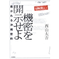 機密を開示せよ 裁かれる沖縄密約