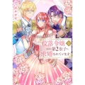 没落令嬢なのに第2皇子に求婚されています 2