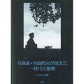 写真家・寺島照夫が捉えた一時代の象徴