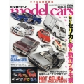 model cars (モデルカーズ) 2024年 06月号 [雑誌]