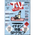 TV Station (テレビ・ステーション) 関東版 2024年 5/4号 [雑誌]