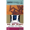 機械探偵クリク・ロボット