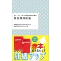 ポケットマスター臨床検査知識の整理 検査機器総論 第2版