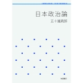 日本政治論